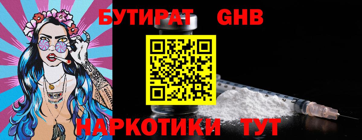 Бутират BDO 33%  Вход с VPN  Альметьевск 