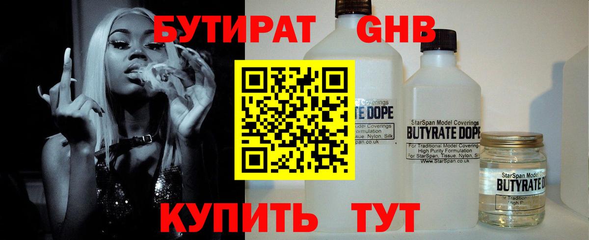 Бутират буратино Альметьевск