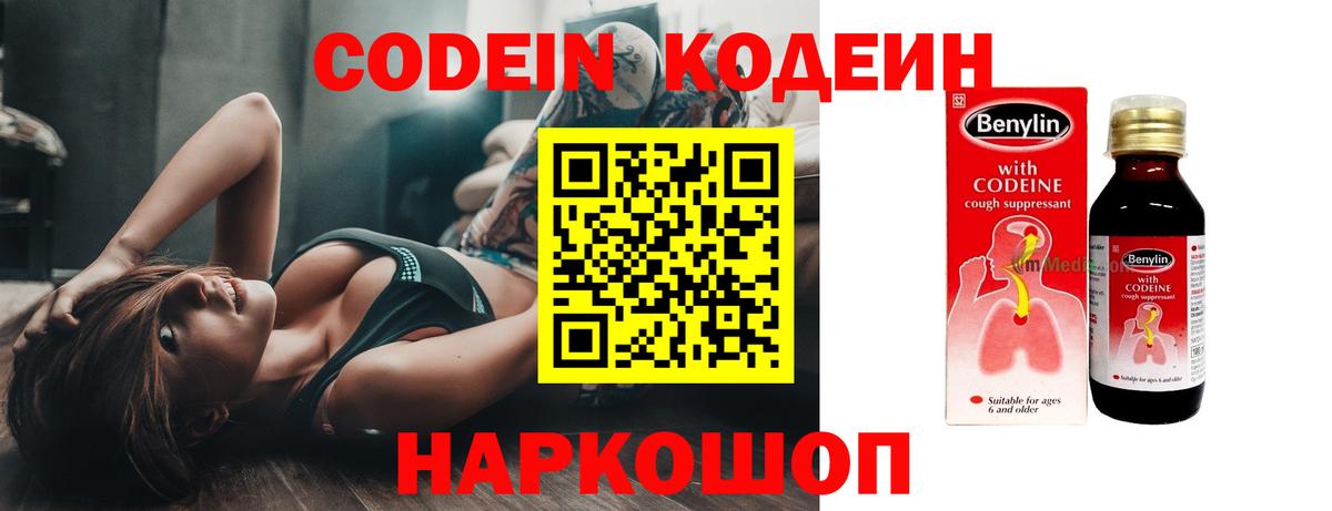 Альметьевск  Кодеин напиток Lean (лин)  Codein напиток Lean (лин)  Вход с VPN 