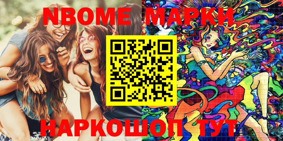 Альметьевск  Наркотические марки  Вход с VPN  Марки NBOMe 1500мкг 